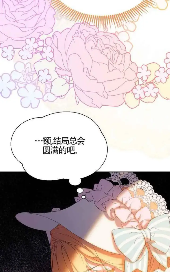漫画《恶棍家族的继承人》第34话第37张图