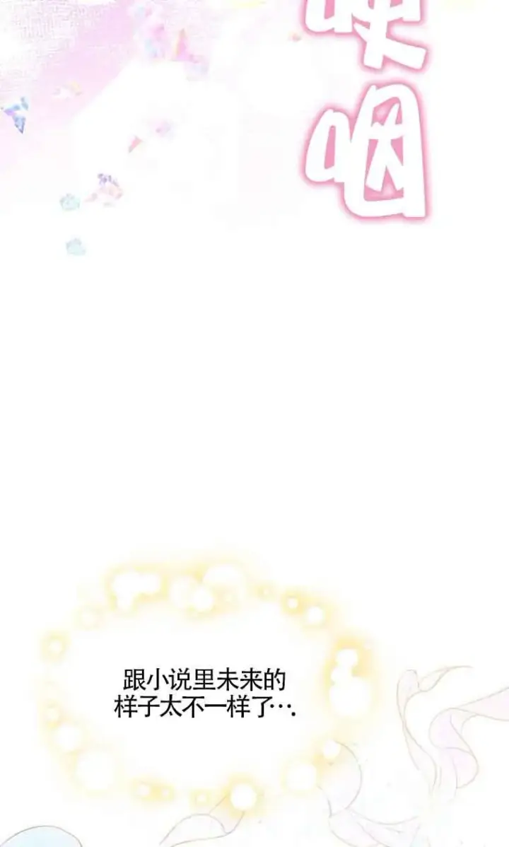 漫画《恶棍家族的继承人》第34话第47张图