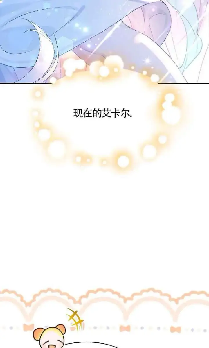 漫画《恶棍家族的继承人》第34话第49张图