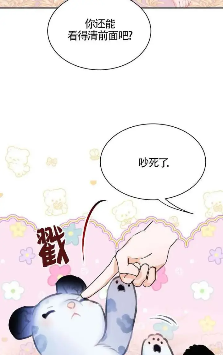 漫画《恶棍家族的继承人》第34话第5张图