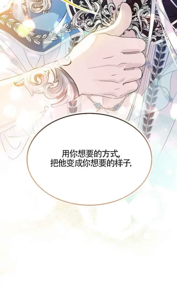 漫画《恶棍家族的继承人》第34话第52张图