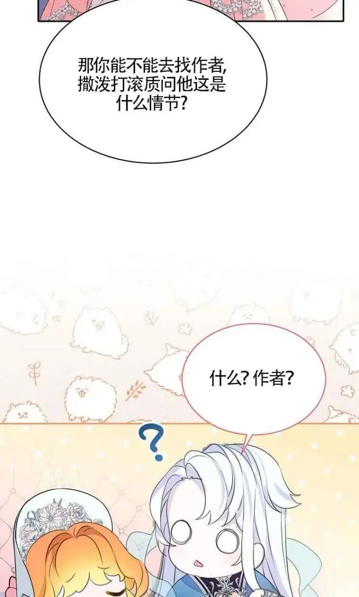 漫画《恶棍家族的继承人》第34话第54张图