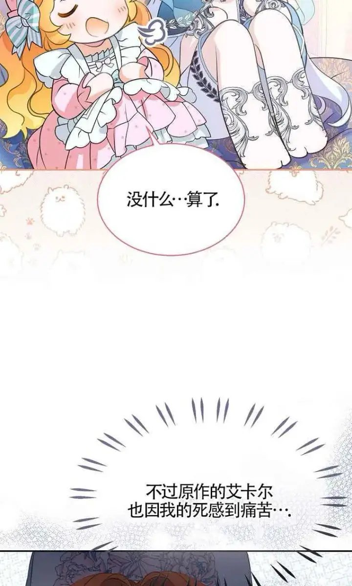 漫画《恶棍家族的继承人》第34话第55张图