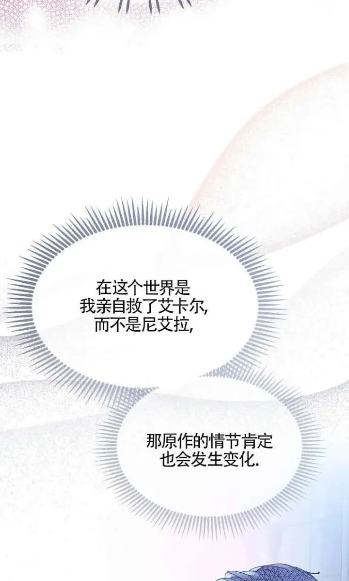 漫画《恶棍家族的继承人》第34话第57张图