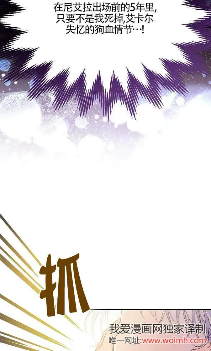 漫画《恶棍家族的继承人》第34话第59张图