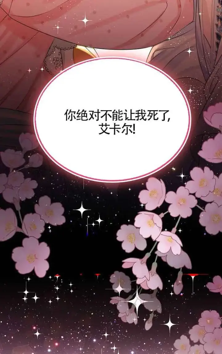 漫画《恶棍家族的继承人》第34话第62张图
