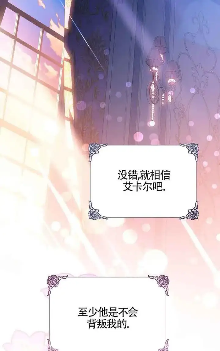 漫画《恶棍家族的继承人》第34话第70张图