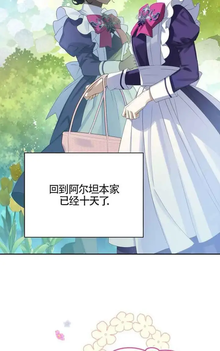 漫画《恶棍家族的继承人》第34话第73张图