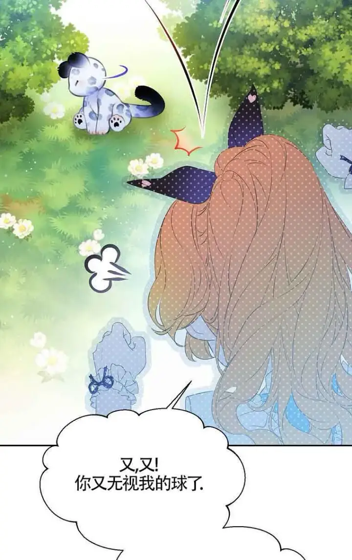 漫画《恶棍家族的继承人》第34话第76张图