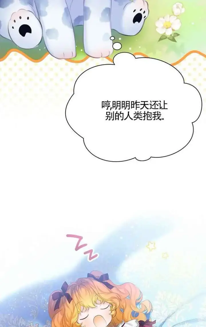 漫画《恶棍家族的继承人》第34话第78张图