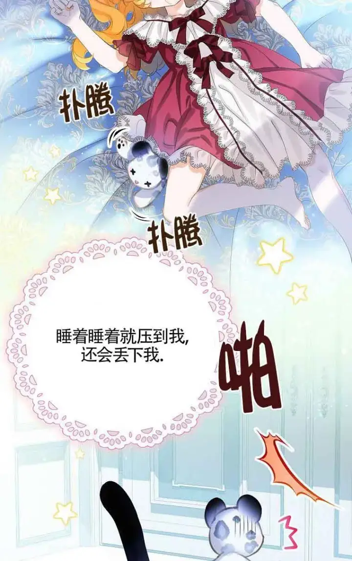 漫画《恶棍家族的继承人》第34话第79张图