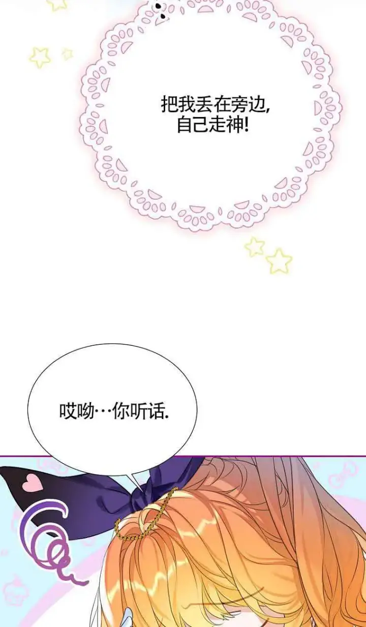漫画《恶棍家族的继承人》第34话第81张图