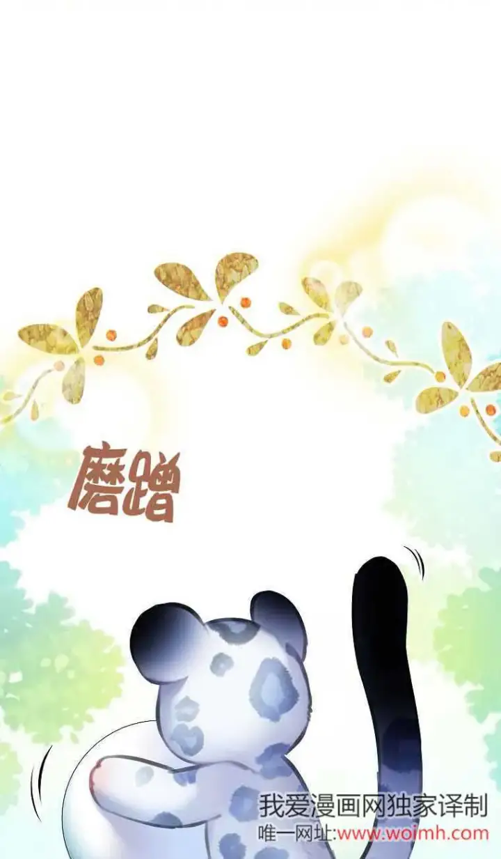 漫画《恶棍家族的继承人》第34话第84张图