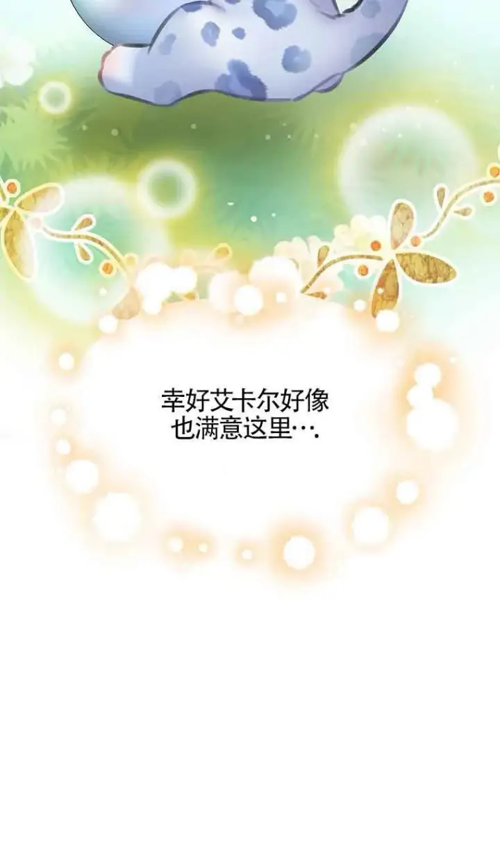 漫画《恶棍家族的继承人》第34话第85张图