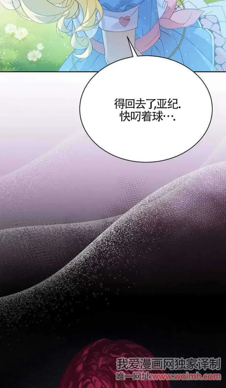 漫画《恶棍家族的继承人》第34话第88张图