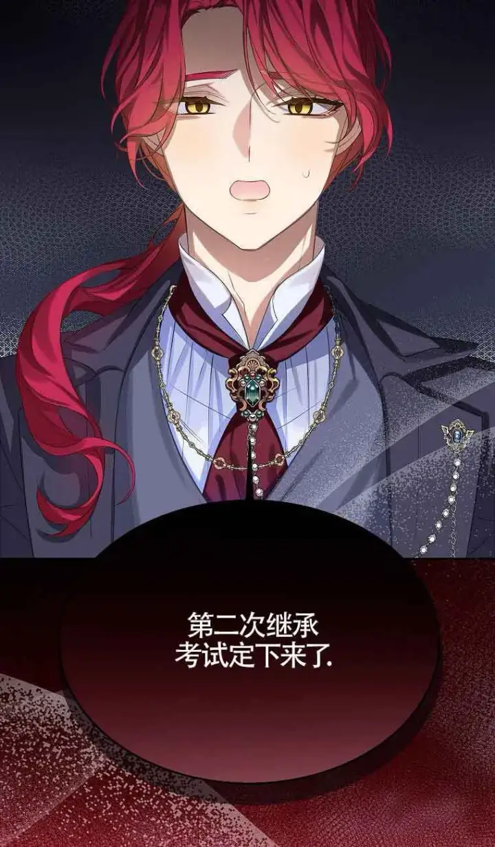 漫画《恶棍家族的继承人》第34话第89张图