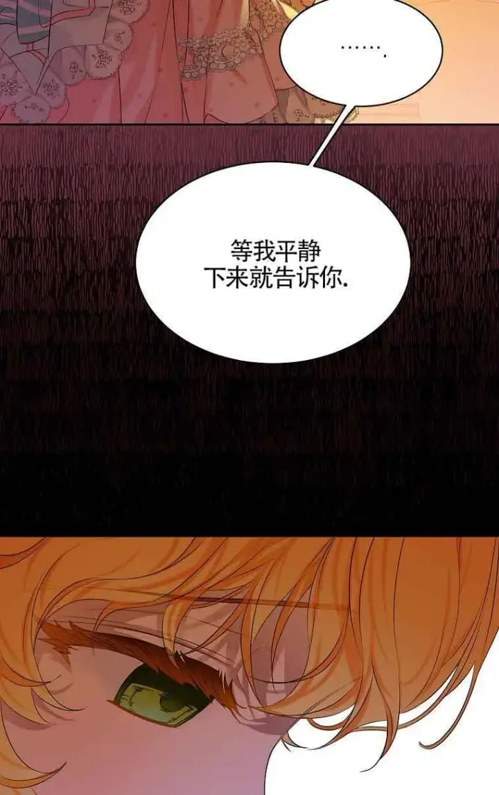 漫画《恶棍家族的继承人》第34话第9张图