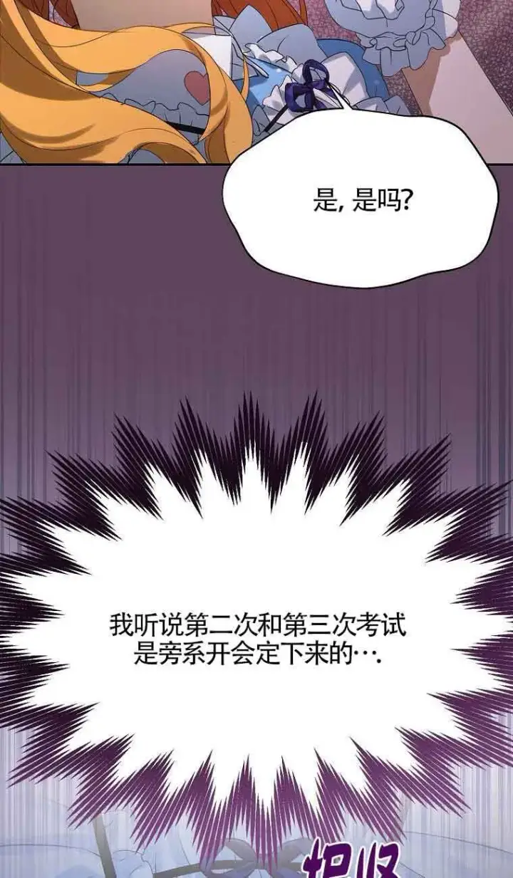 漫画《恶棍家族的继承人》第34话第91张图