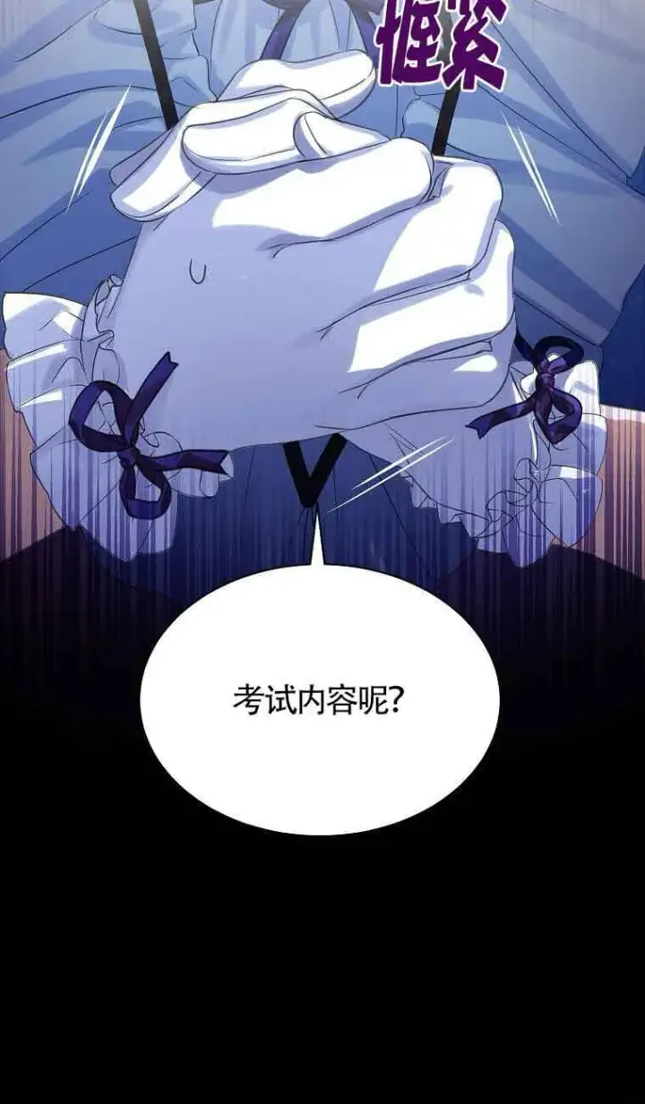 漫画《恶棍家族的继承人》第34话第92张图