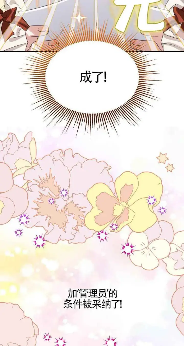 漫画《恶棍家族的继承人》第36话第12张图