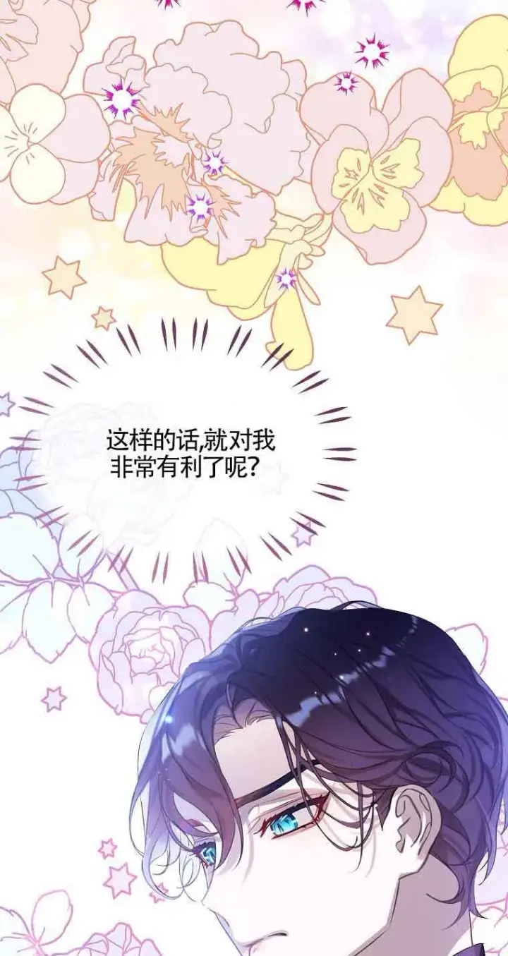 漫画《恶棍家族的继承人》第36话第13张图
