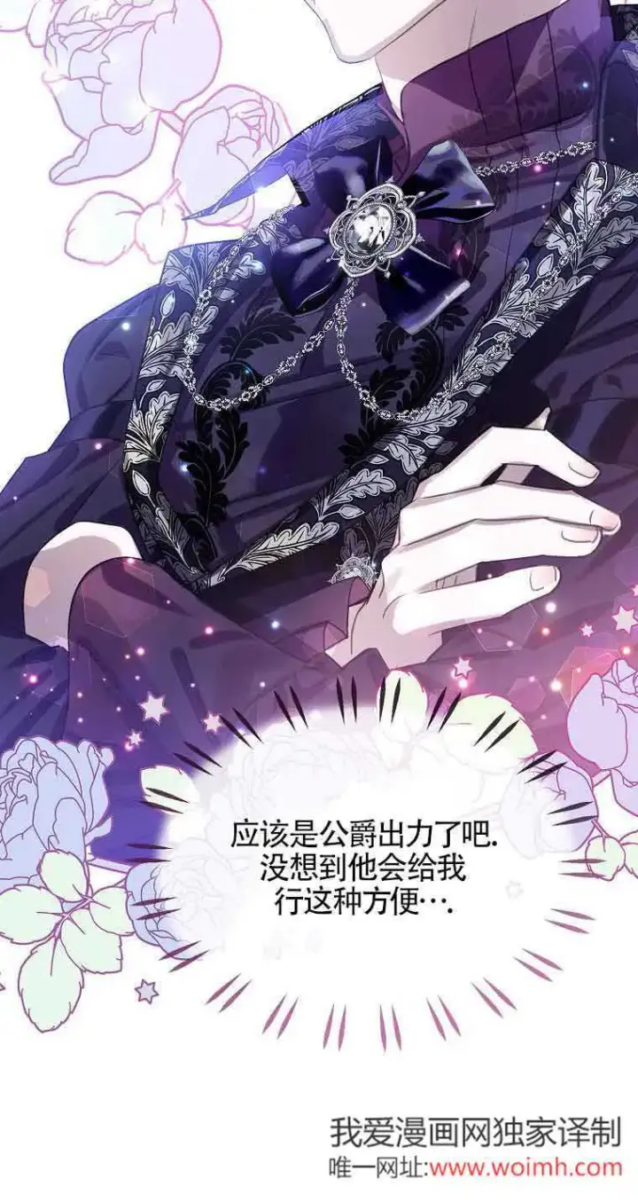 漫画《恶棍家族的继承人》第36话第14张图