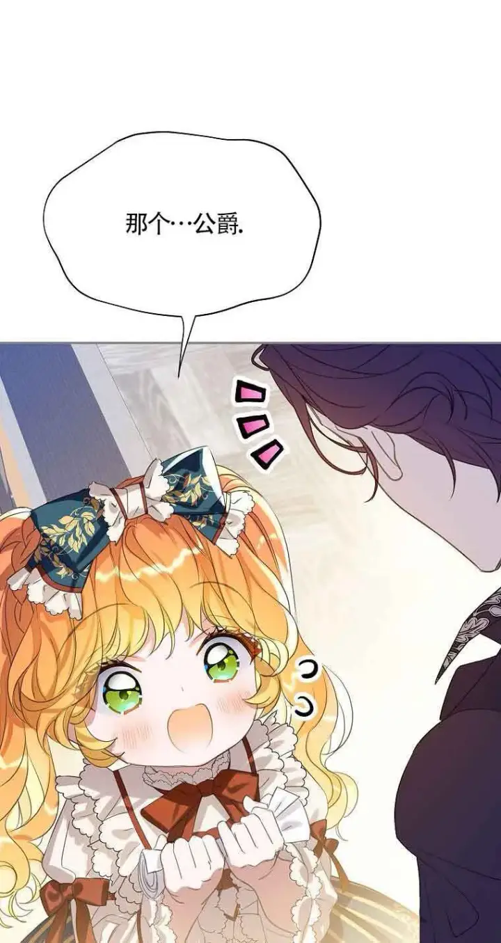 漫画《恶棍家族的继承人》第36话第15张图