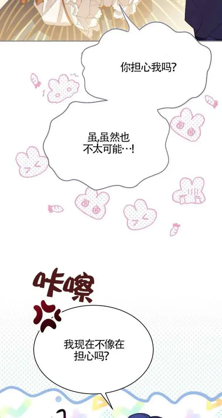 漫画《恶棍家族的继承人》第36话第16张图