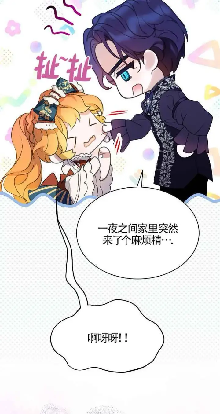 漫画《恶棍家族的继承人》第36话第17张图