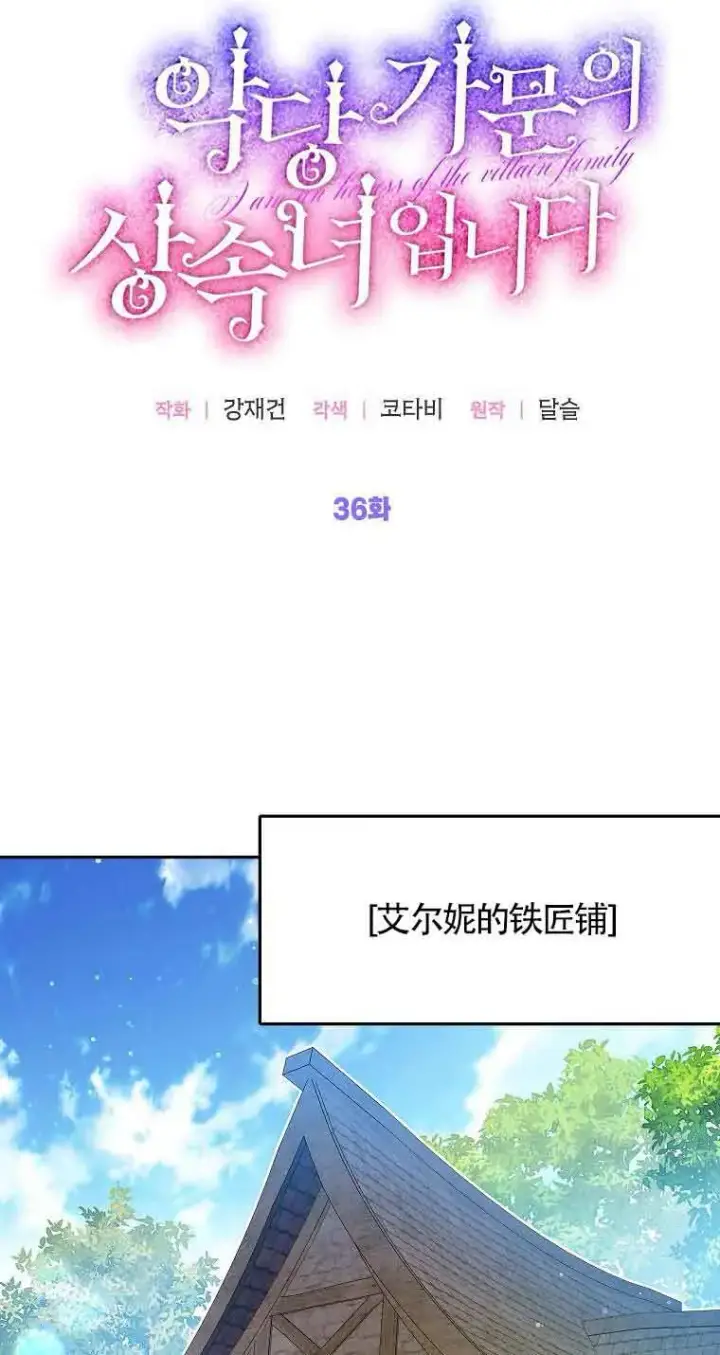 漫画《恶棍家族的继承人》第36话第20张图