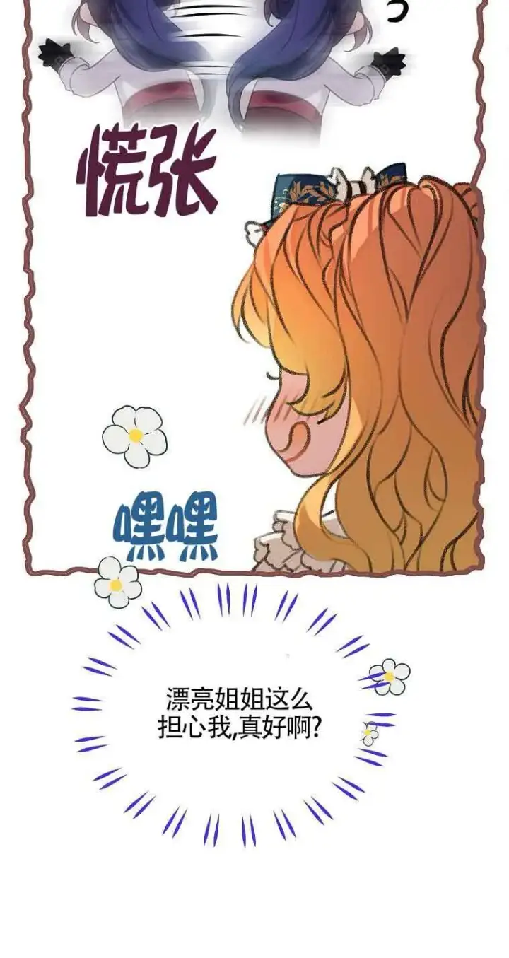 漫画《恶棍家族的继承人》第36话第25张图