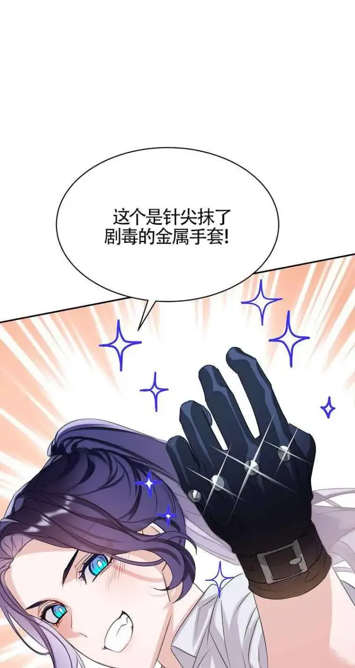 漫画《恶棍家族的继承人》第36话第26张图