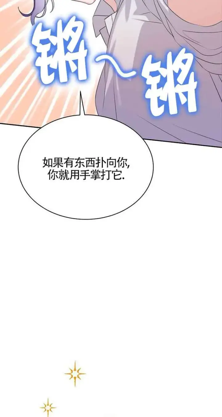 漫画《恶棍家族的继承人》第36话第27张图