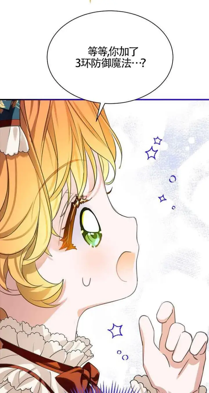 漫画《恶棍家族的继承人》第36话第30张图