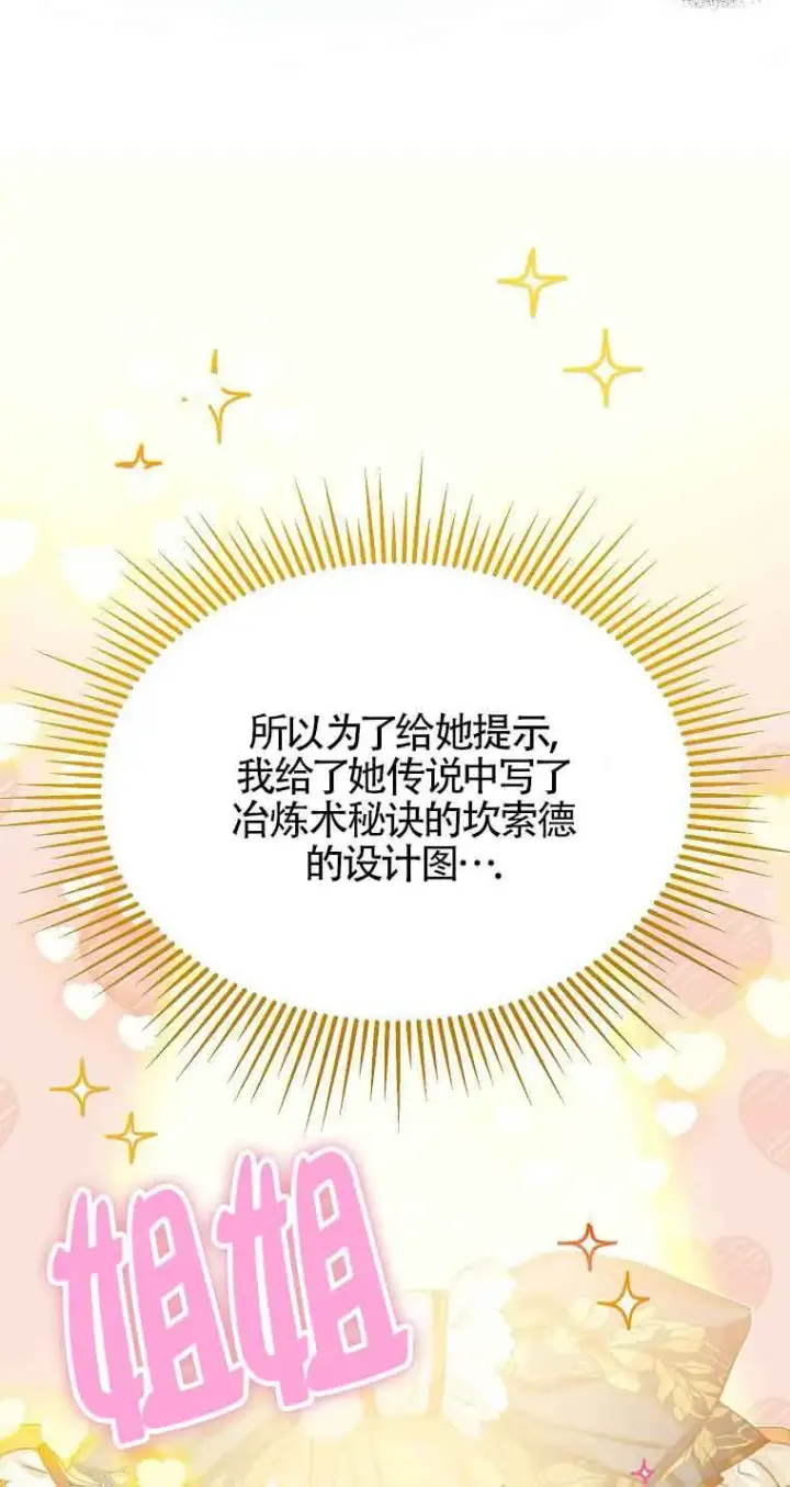 漫画《恶棍家族的继承人》第36话第33张图