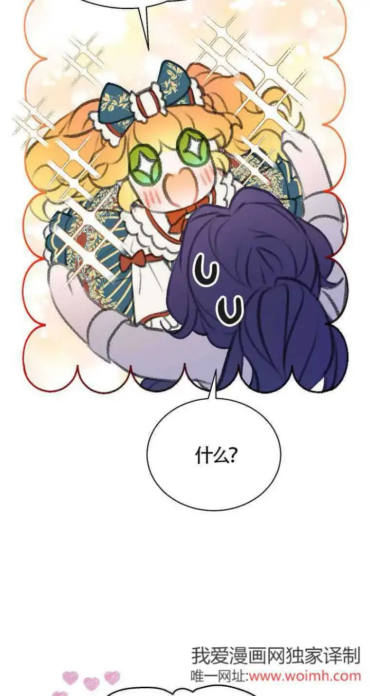 漫画《恶棍家族的继承人》第36话第39张图