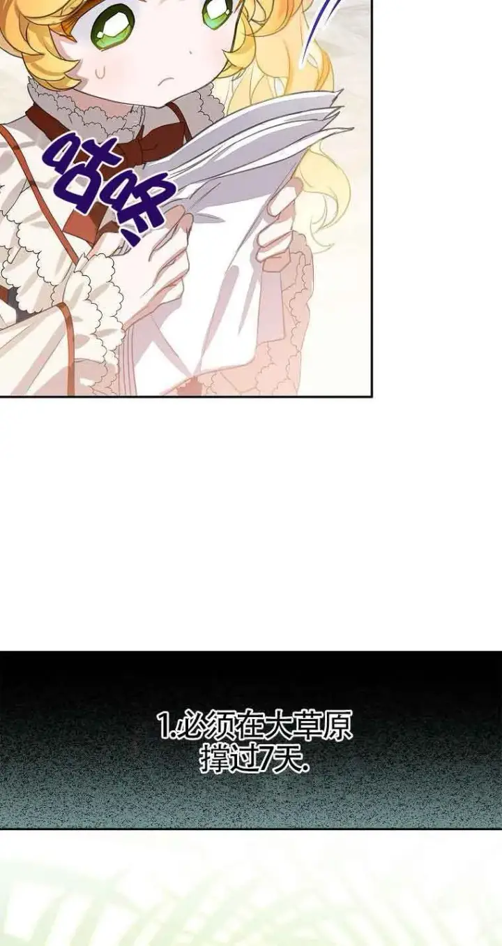 漫画《恶棍家族的继承人》第36话第4张图