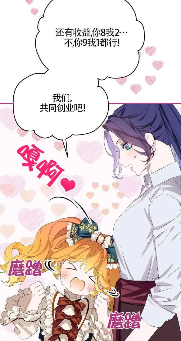 漫画《恶棍家族的继承人》第36话第40张图