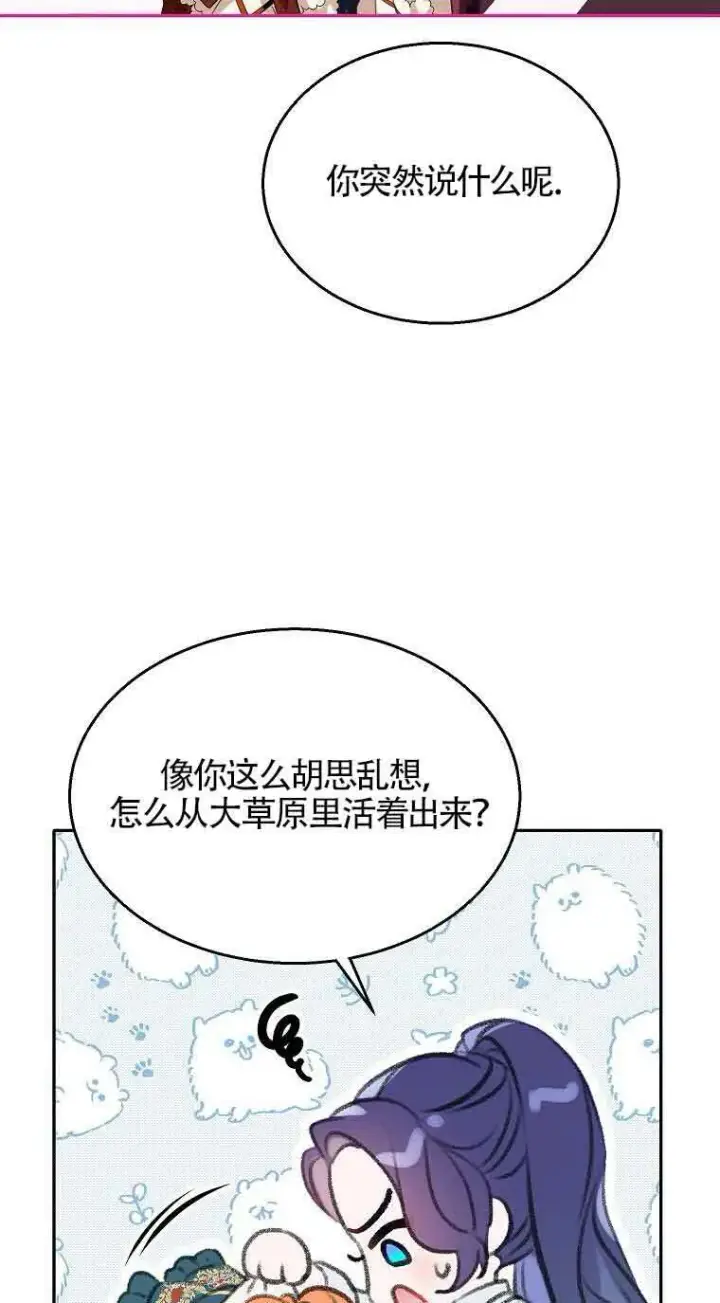 漫画《恶棍家族的继承人》第36话第41张图