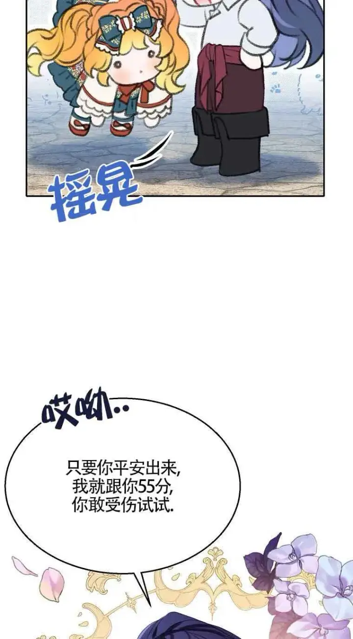 漫画《恶棍家族的继承人》第36话第42张图