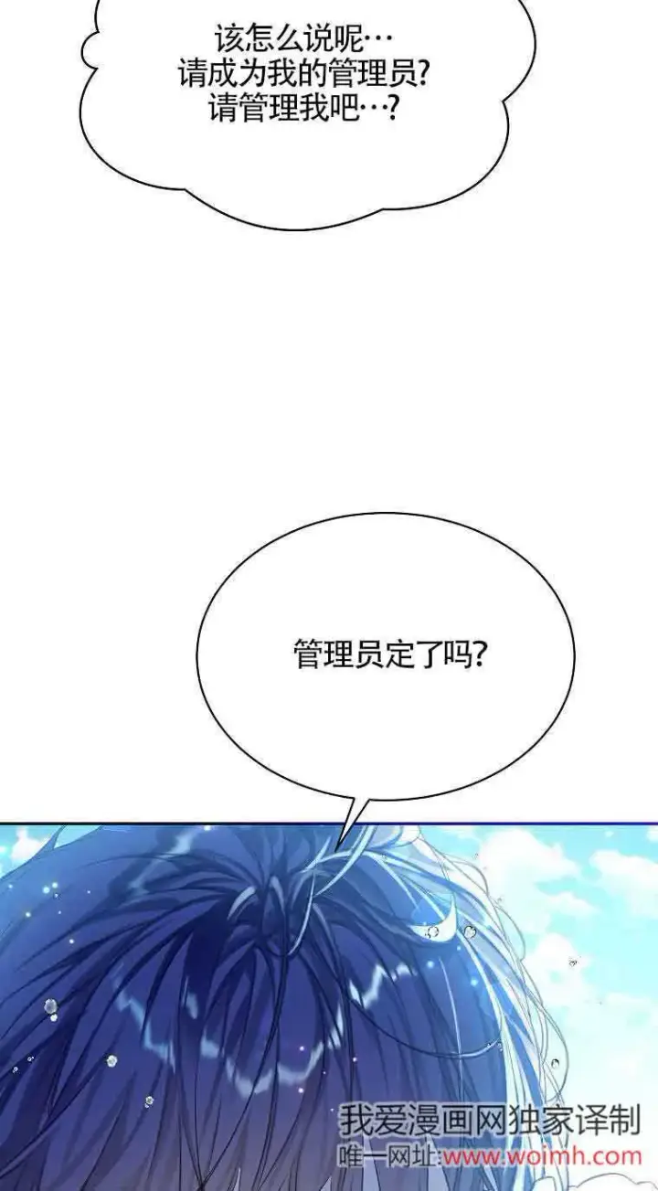 漫画《恶棍家族的继承人》第36话第53张图