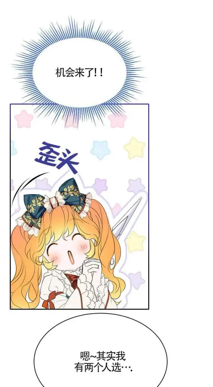 漫画《恶棍家族的继承人》第36话第55张图