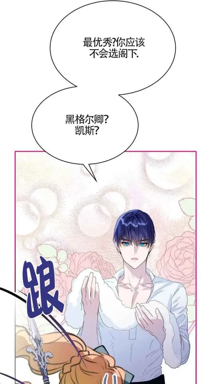 漫画《恶棍家族的继承人》第36话第60张图