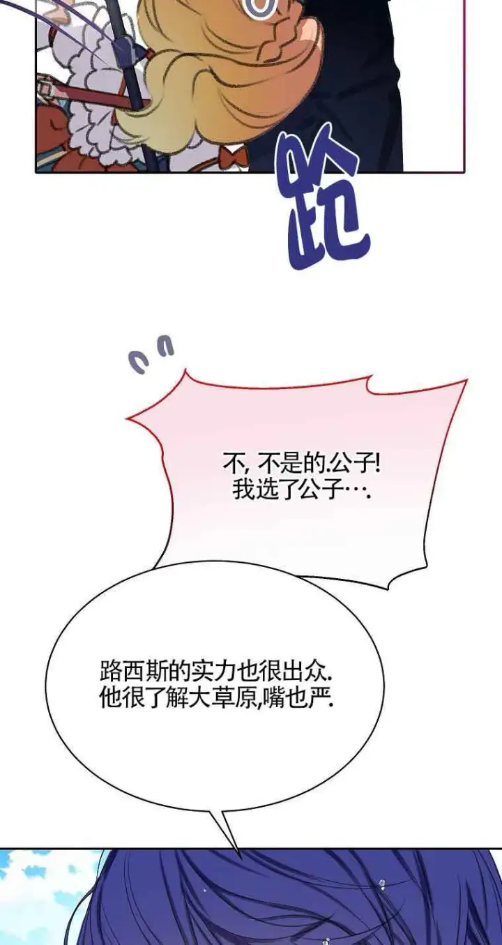 漫画《恶棍家族的继承人》第36话第61张图