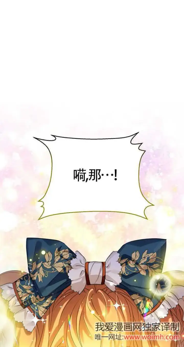 漫画《恶棍家族的继承人》第36话第68张图