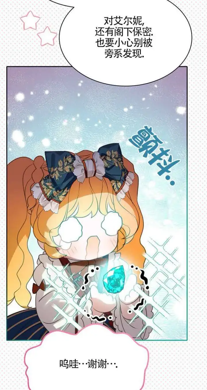 漫画《恶棍家族的继承人》第36话第71张图