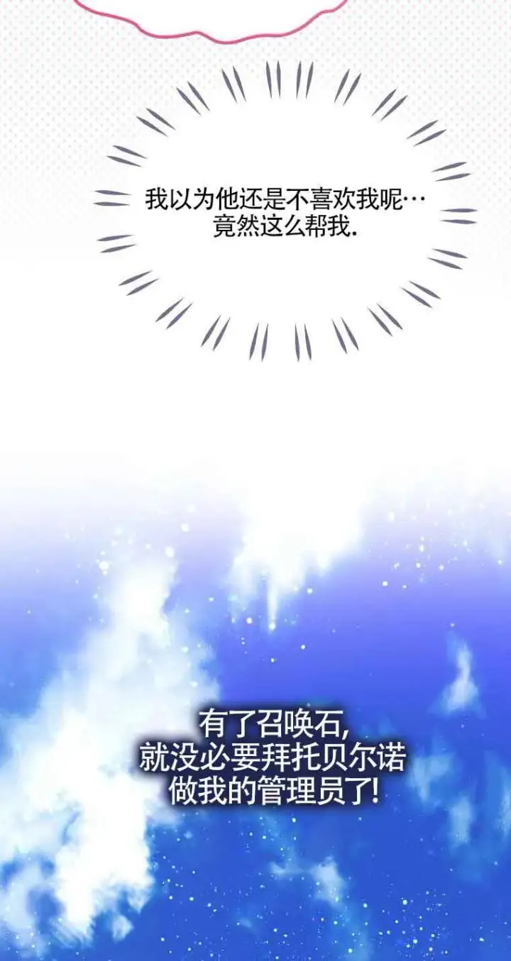漫画《恶棍家族的继承人》第36话第72张图