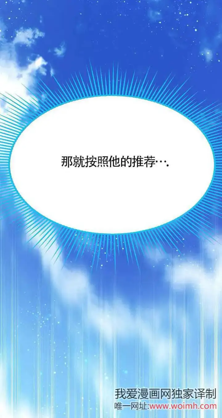 漫画《恶棍家族的继承人》第36话第73张图