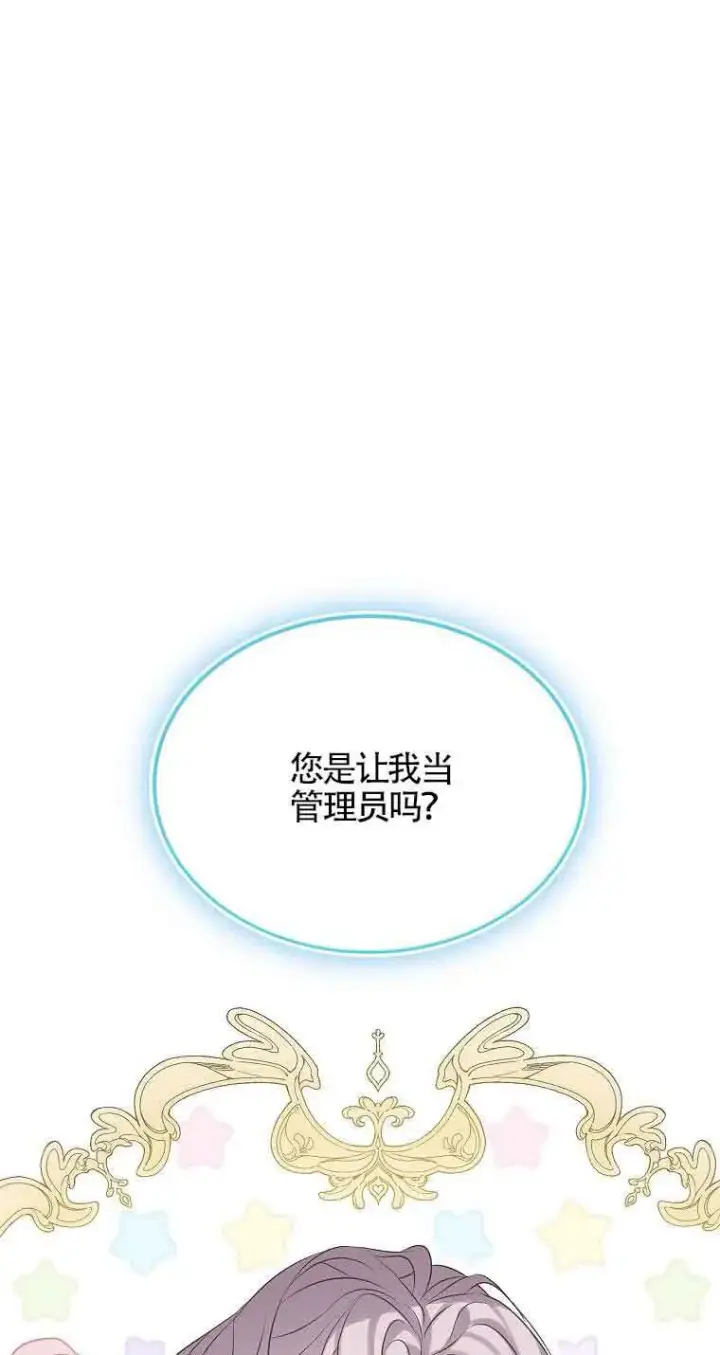 漫画《恶棍家族的继承人》第36话第75张图