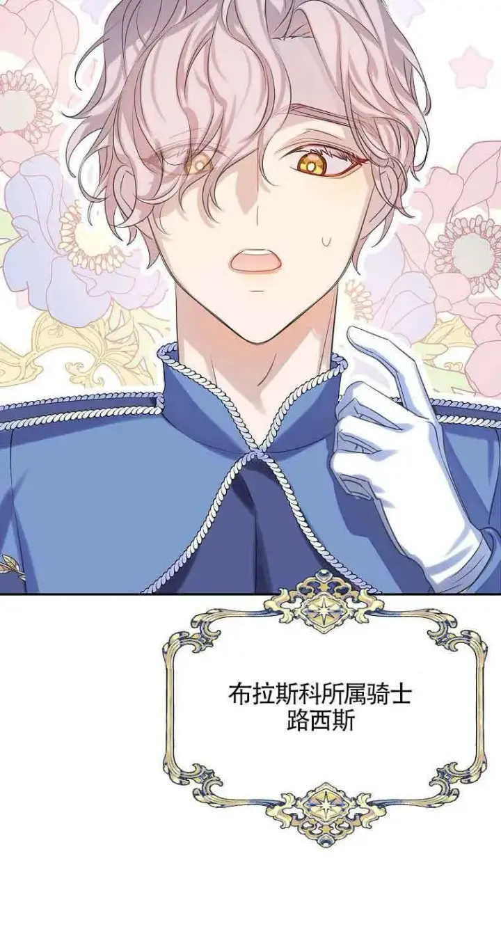 漫画《恶棍家族的继承人》第36话第76张图